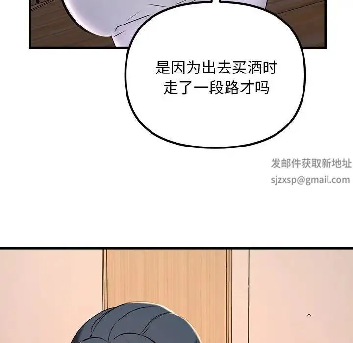 不正常关系 第15話 第76页