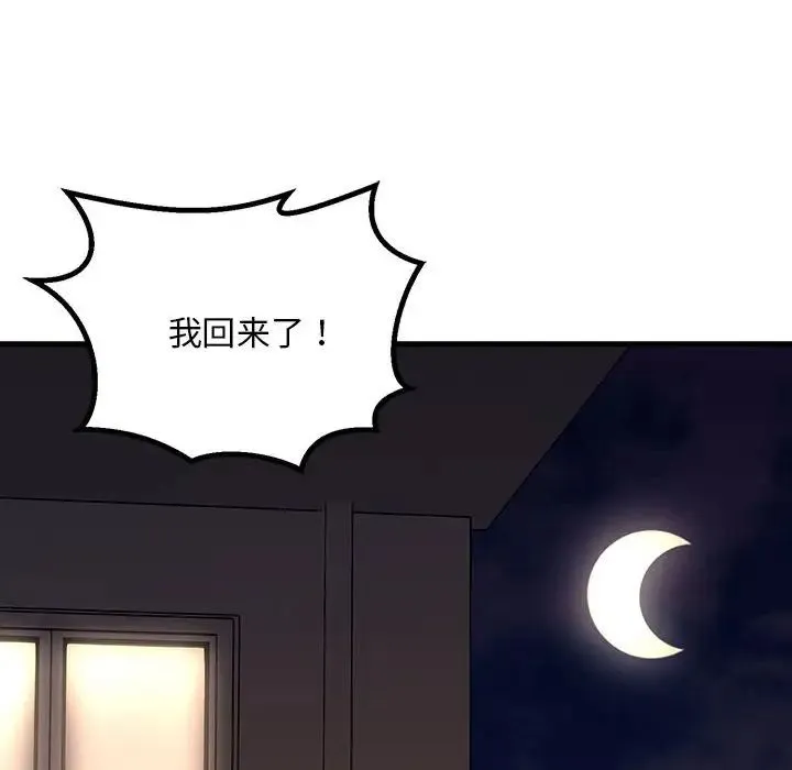 不正常关系 第15話 第32页