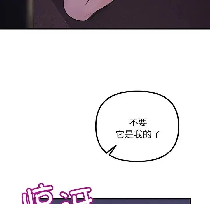 不正常关系 第14話 第157页