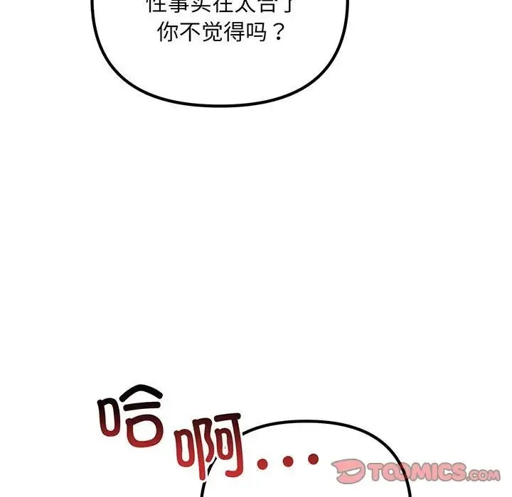 不正常关系 第14話 第147页