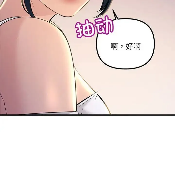 不正常关系 第14話 第49页