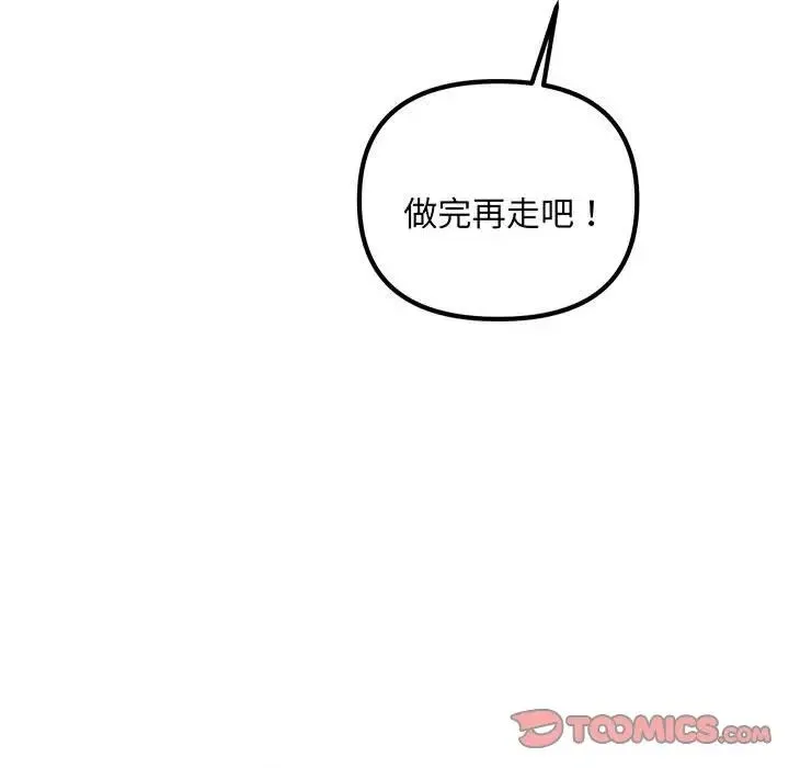 不正常关系 第14話 第111页
