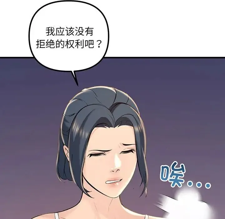 不正常关系 第14話 第112页