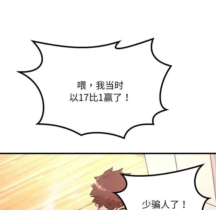 不正常关系 第14話 第19页