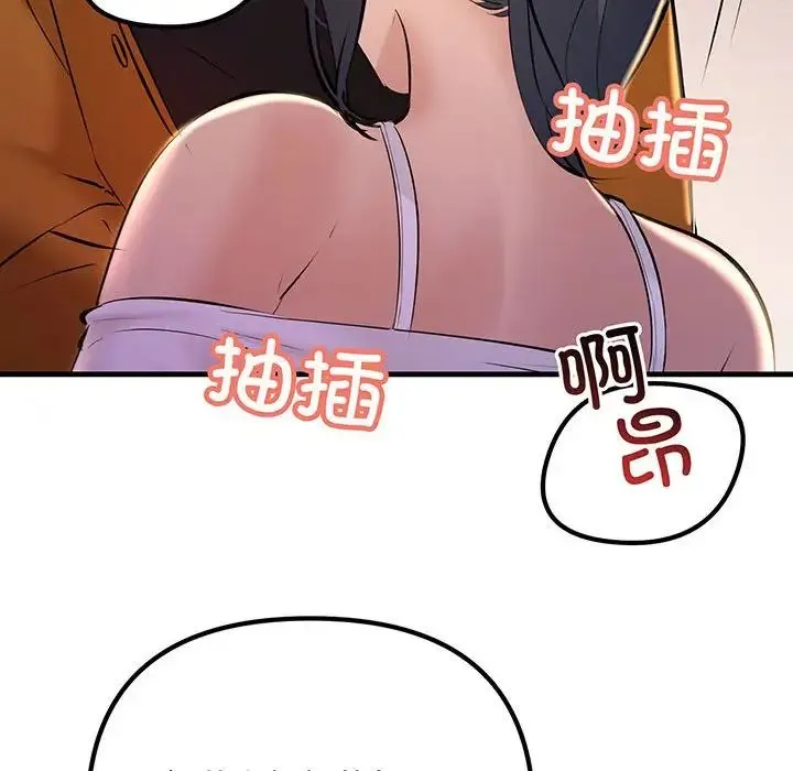 不正常关系 第14話 第90页