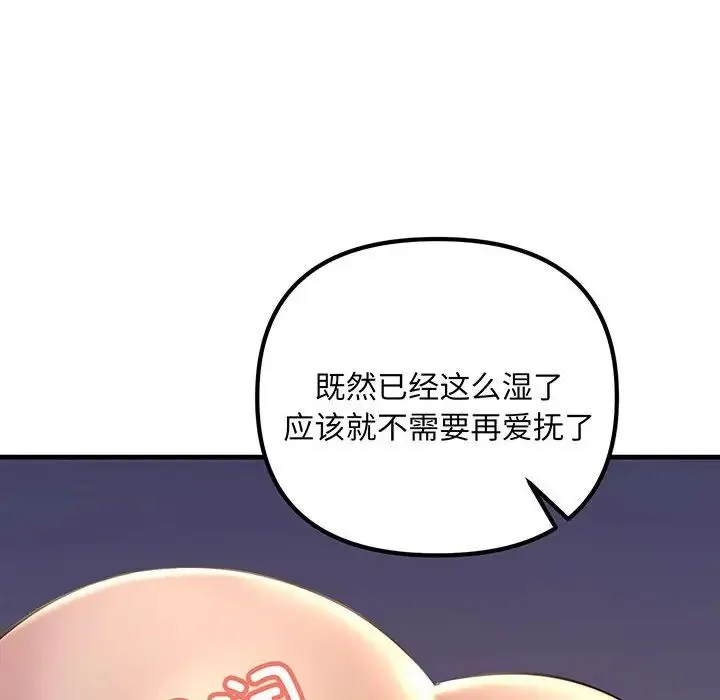 不正常关系 第14話 第122页