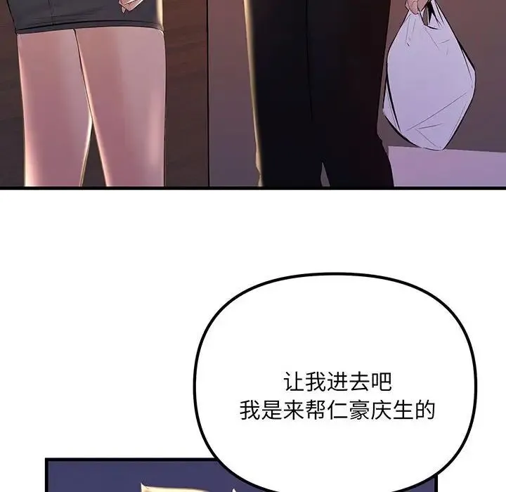 不正常关系 第14話 第6页