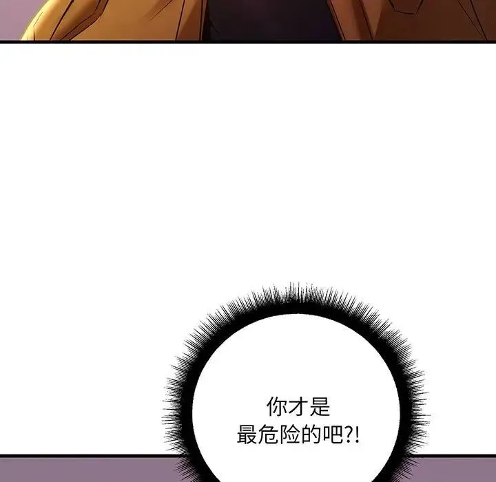 不正常关系 第14話 第47页