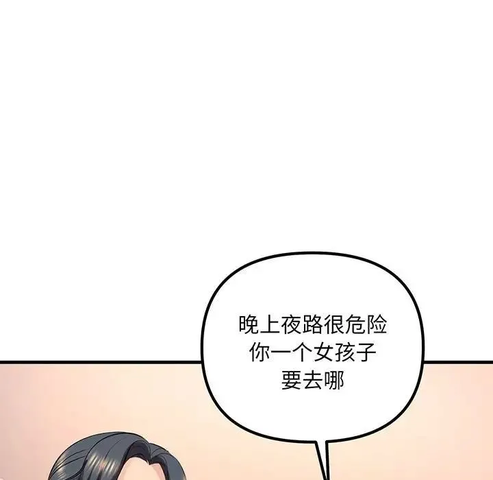 不正常关系 第14話 第43页