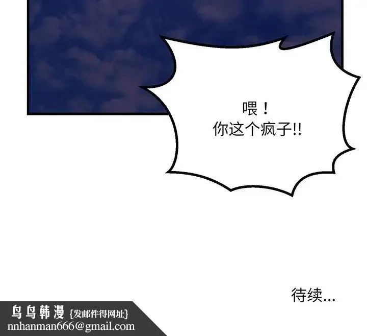 不正常关系 第14話 第166页