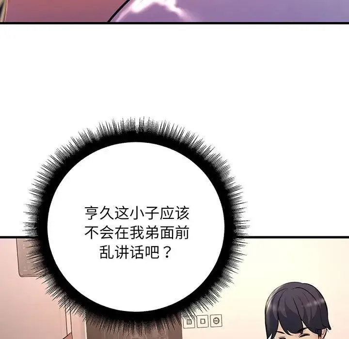 不正常关系 第14話 第25页