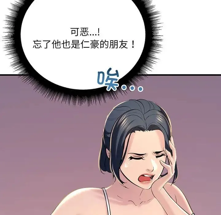 不正常关系 第14話 第13页