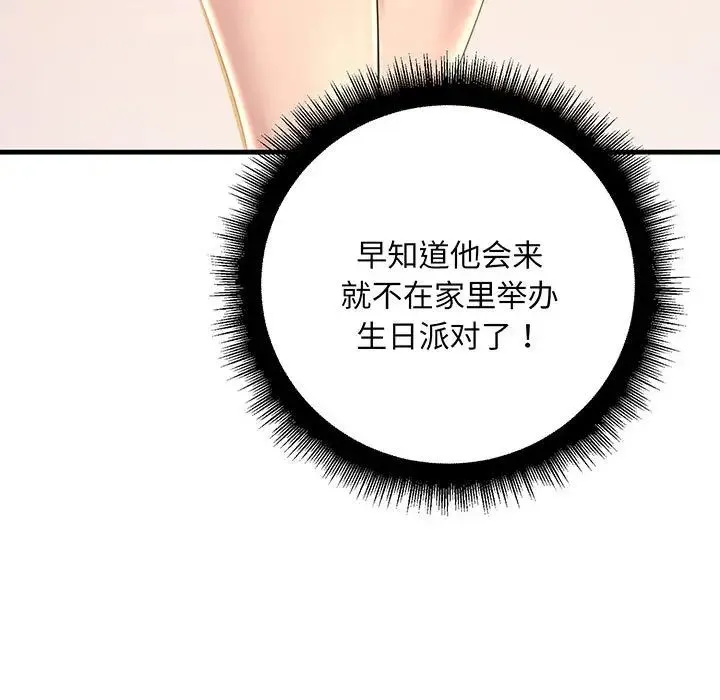 不正常关系 第14話 第15页