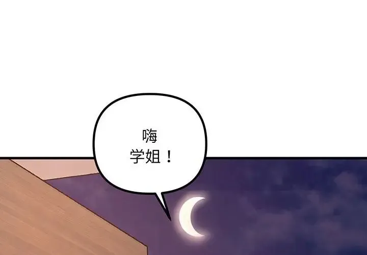 不正常关系 第14話 第4页