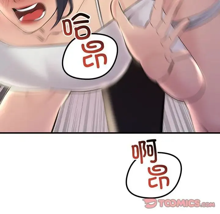 不正常关系 第14話 第138页