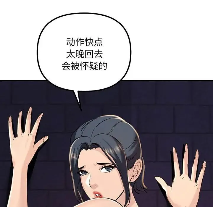不正常关系 第14話 第117页