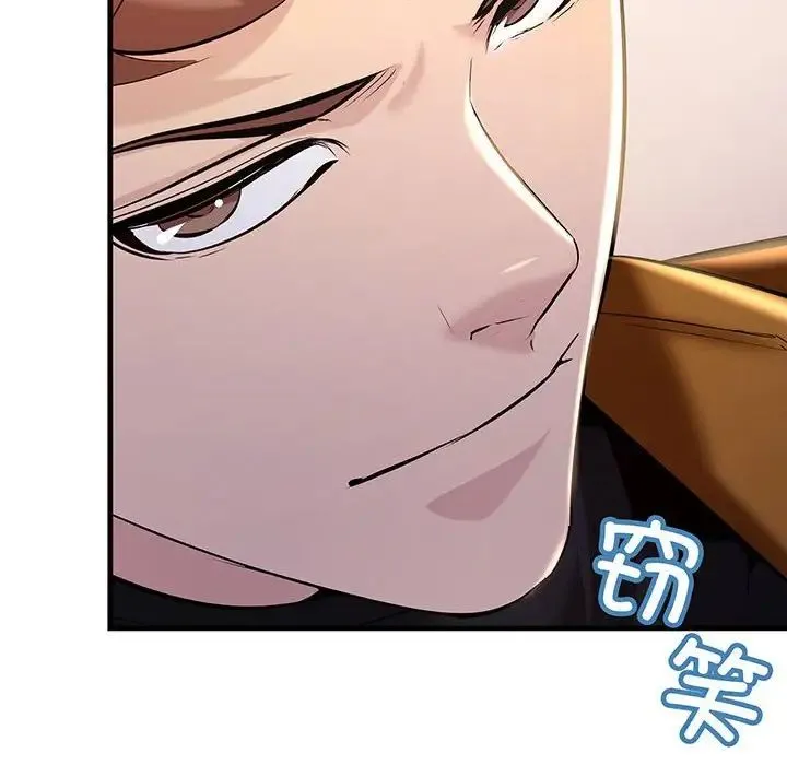 不正常关系 第14話 第28页