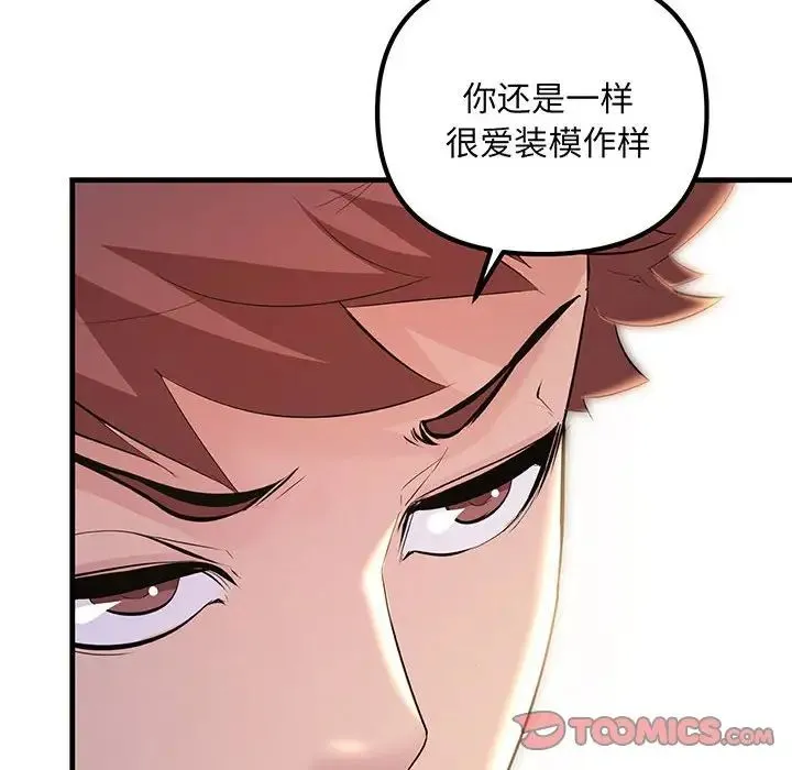 不正常关系 第14話 第66页