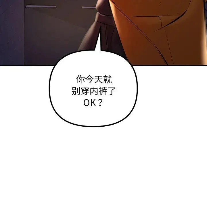 不正常关系 第14話 第161页