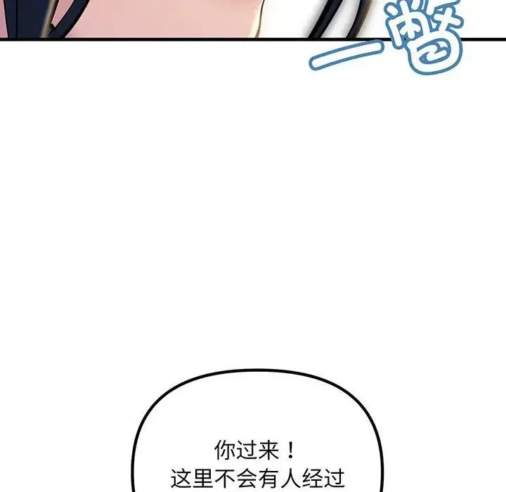 不正常关系 第14話 第108页