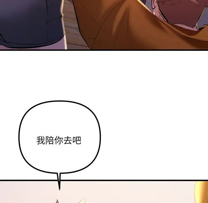 不正常关系 第14話 第45页