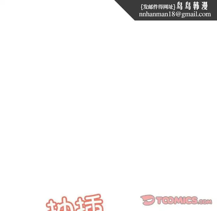 不正常关系 第14話 第84页