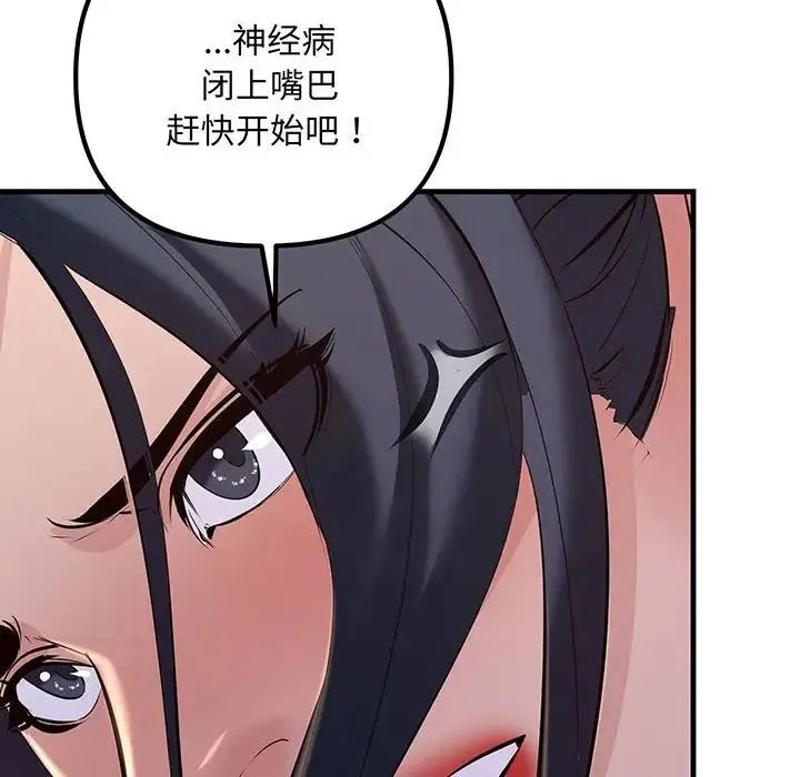 不正常关系 第14話 第124页
