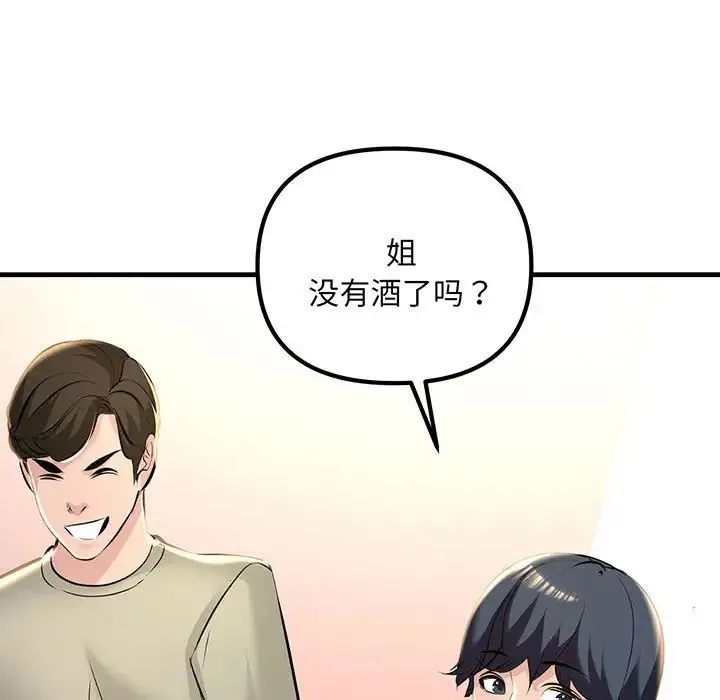 不正常关系 第14話 第35页