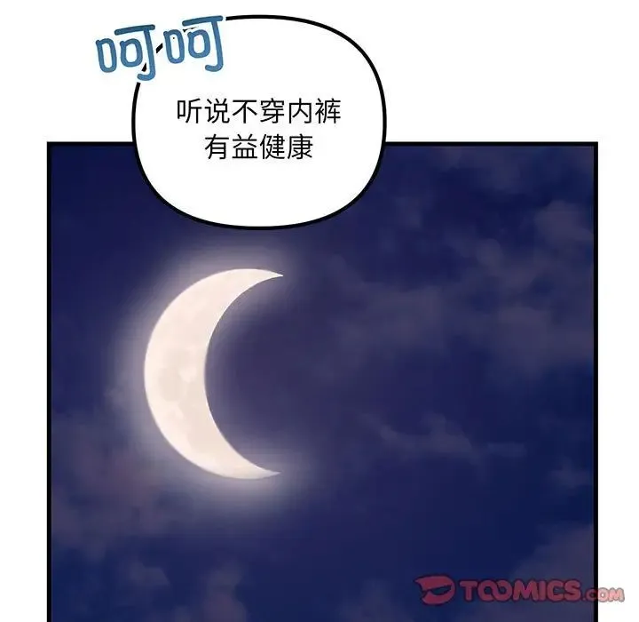 不正常关系 第14話 第165页
