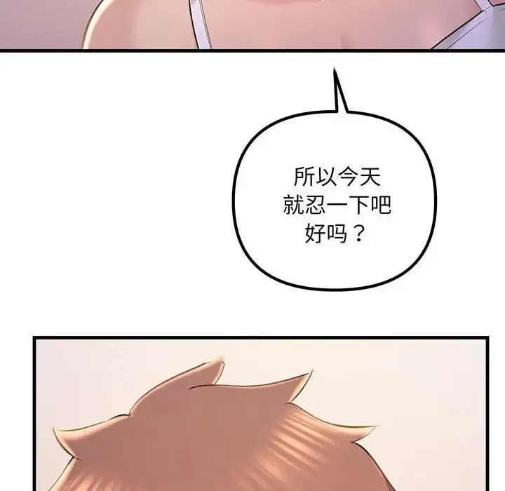 不正常关系 第14話 第72页