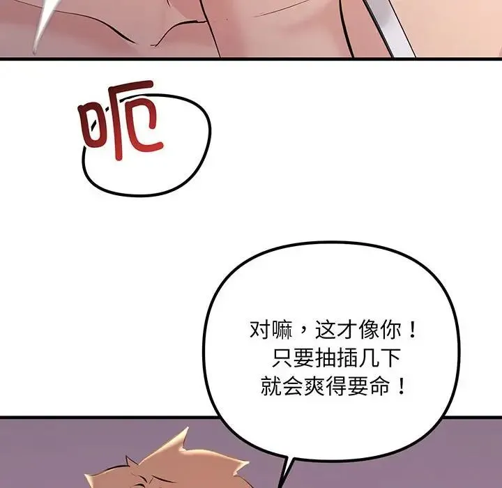 不正常关系 第14話 第88页