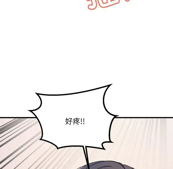 不正常关系 第14話 第81页