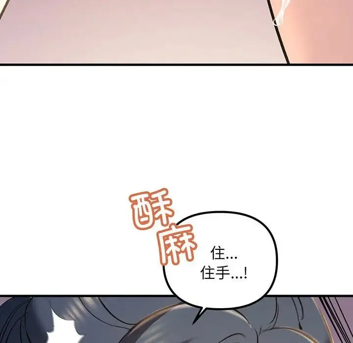 不正常关系 第14話 第86页