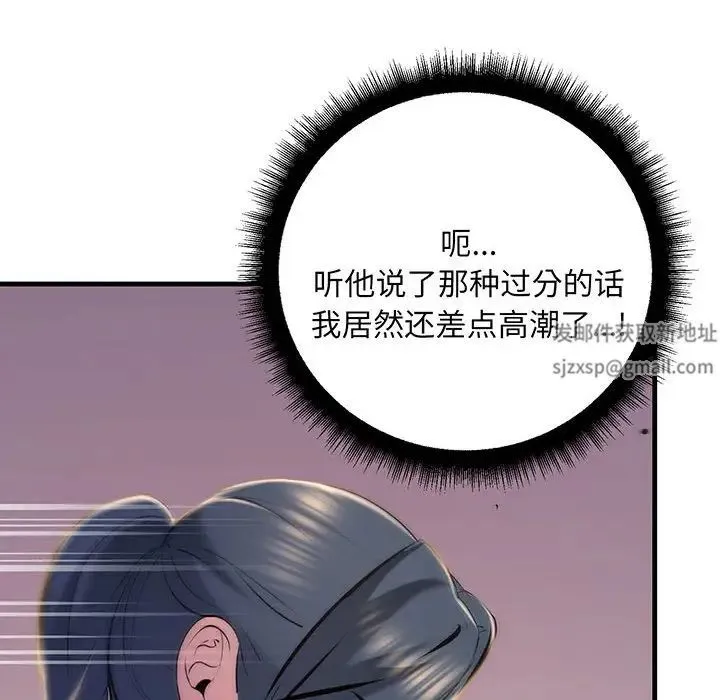 不正常关系 第14話 第100页