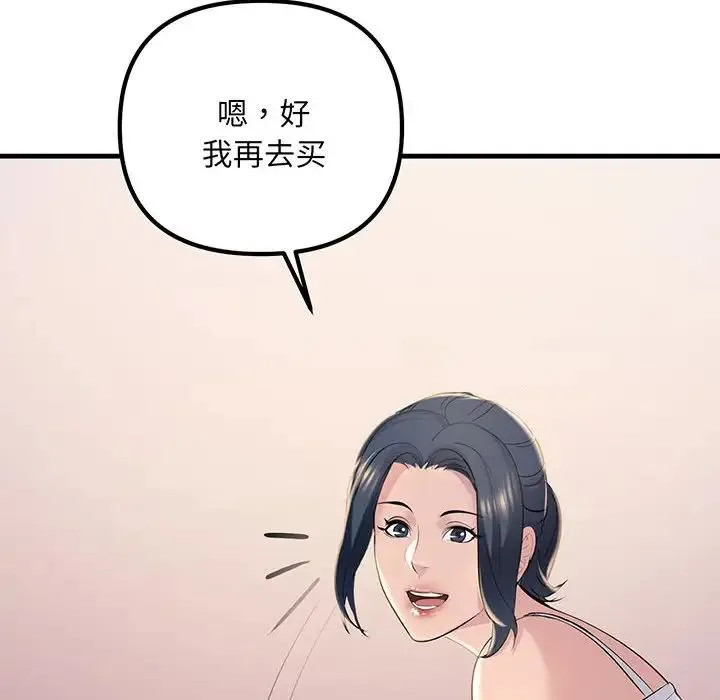 不正常关系 第14話 第38页