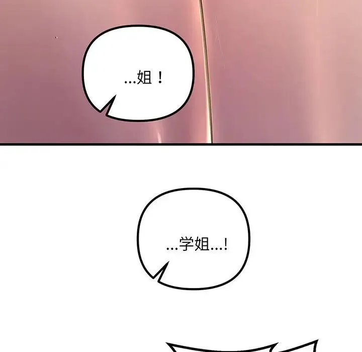 不正常关系 第14話 第104页