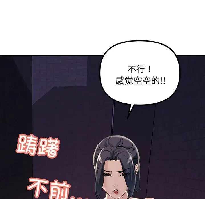 不正常关系 第14話 第162页