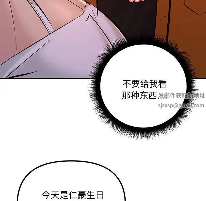 不正常关系 第14話 第70页