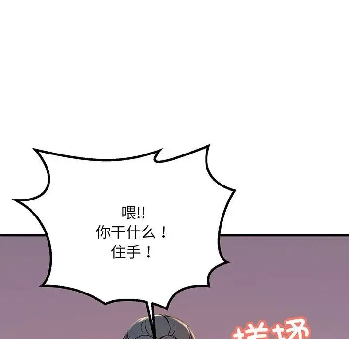 不正常关系 第14話 第59页