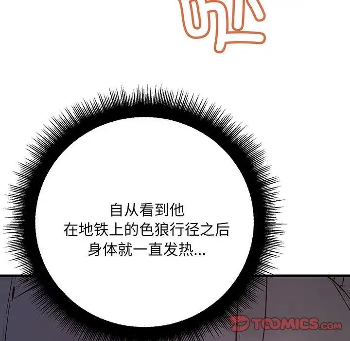 不正常关系 第14話 第102页