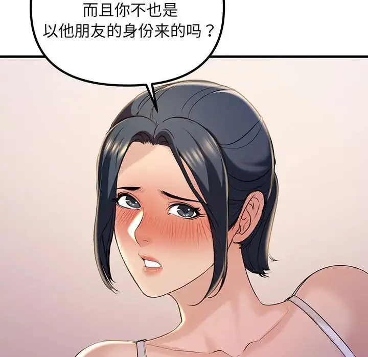 不正常关系 第14話 第71页