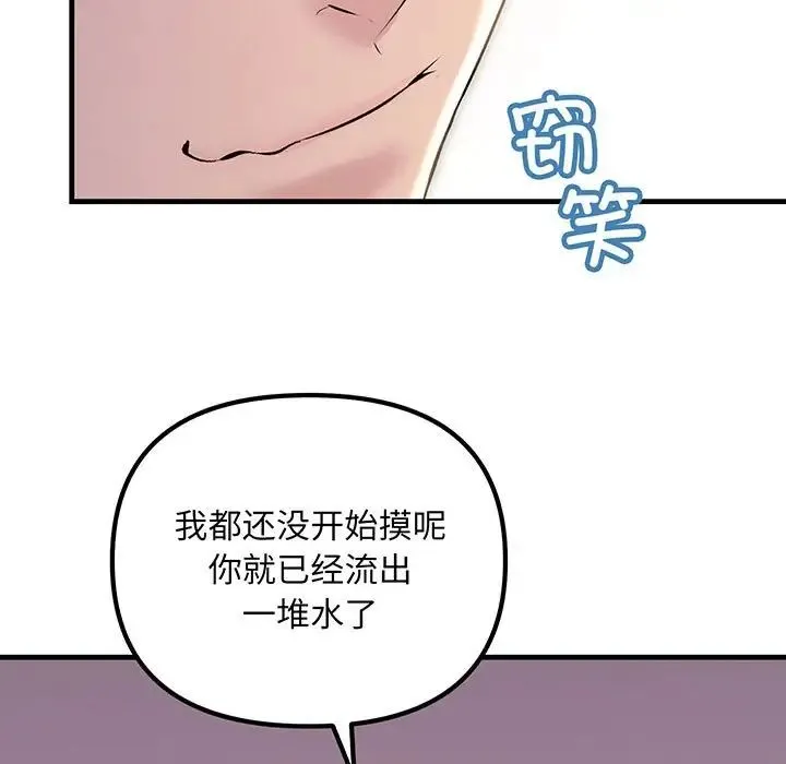 不正常关系 第14話 第67页