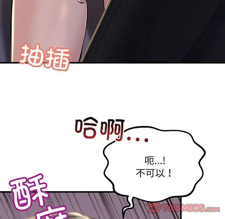 不正常关系 第14話 第93页