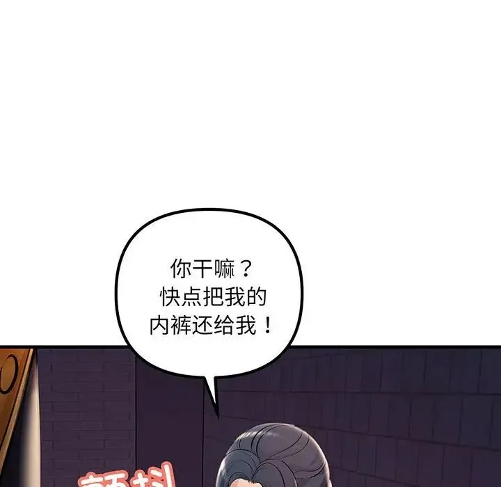不正常关系 第14話 第155页