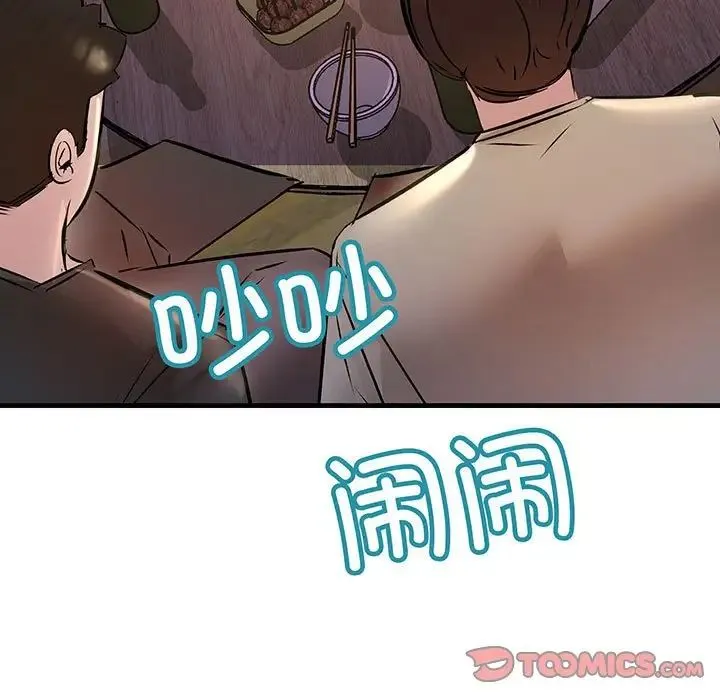 不正常关系 第14話 第21页