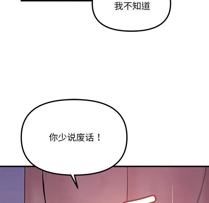 不正常关系 第20話 第119页