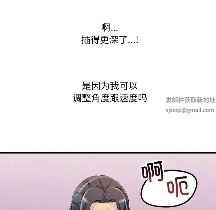 不正常关系 第20話 第123页