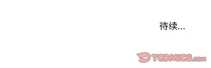 不正常关系 第20話 第164页