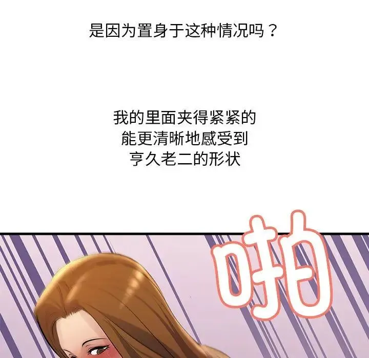 不正常关系 第20話 第55页