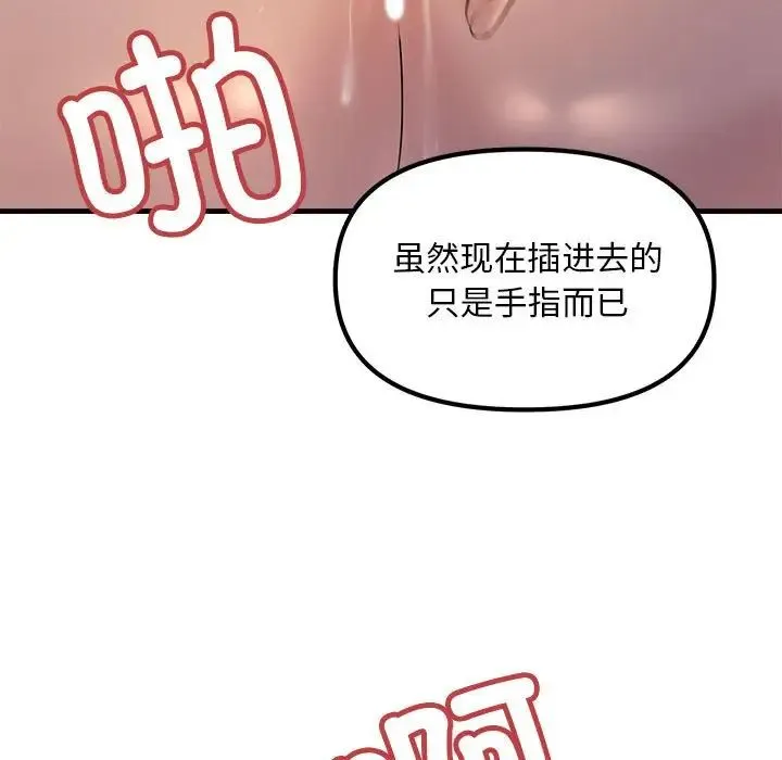 不正常关系 第20話 第17页